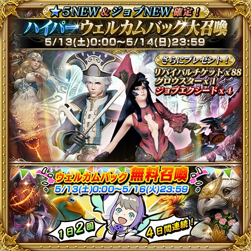 画像ギャラリー No.001のサムネイル画像 / 「メビウス FF」,ウェルカムバックキャンペーンが大盛況。さらに複数のキャンペーンが開催に