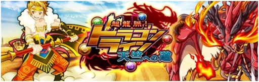 画像ギャラリー No.001のサムネイル画像 / Android「超龍脈!ドラゴンライン」配信開始。「西遊記」が題材のパズルRPG