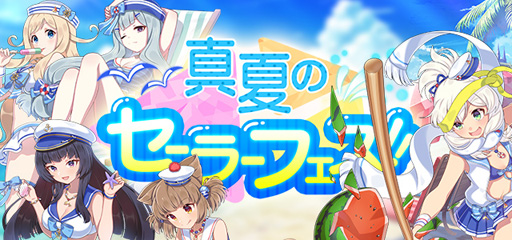 画像ギャラリー No.001のサムネイル画像 / 「ゴシックは魔法乙女」で「真夏のセーラーフェス〜きらめく波間で危機一髪!?〜」がスタート