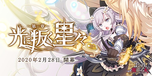 画像ギャラリー No.001のサムネイル画像 / 「ゴシックは魔法少女」,イベント「光に叛く星々〜第三章〜」が開始