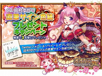 画像ギャラリー No.001のサムネイル画像 / 「オオカミ姫」,田村ゆかりさんのサイン色紙が抽選で当たるキャンペーン