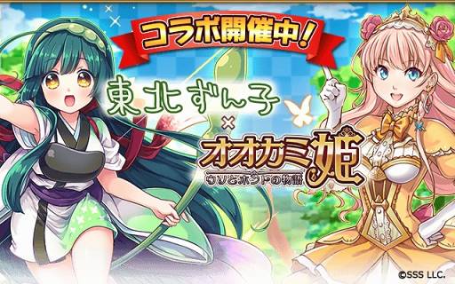 画像ギャラリー No.003のサムネイル画像 / 「オオカミ姫」,東北ずんこが登場する期間限定コラボイベントを開催