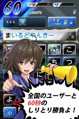 画像ギャラリー No.004のサムネイル画像 / しりとりパズルアクション「口先番長VS」iOS版の配信がスタート。公式PVも