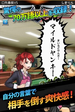 画像ギャラリー No.005のサムネイル画像 / しりとりパズルアクション「口先番長VS」iOS版の配信がスタート。公式PVも