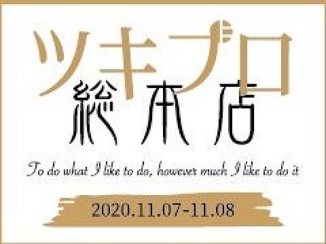 ツキプロ 作品に出演した声優や舞台俳優による48時間生配信が11月7日と8日に開催