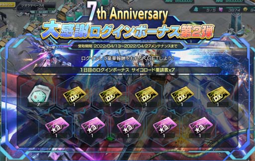 画像ギャラリー No.001のサムネイル画像 / 「ガンダムジオラマフロント」,イベント“7th Anniversary大感謝ログインボーナス 第2弾”開催中