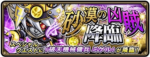 画像ギャラリー No.002のサムネイル画像 / 「崖っぷちバスターズ」,「砂漠の凶賊 降臨」など新たなSPステージ登場