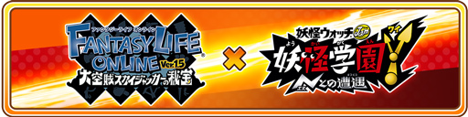 画像ギャラリー No.001のサムネイル画像 / 「FLO」×「妖怪学園Y」1000万体討伐チャレンジが開催中