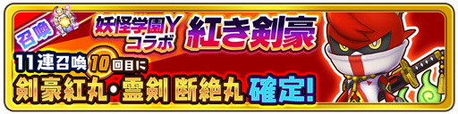 画像ギャラリー No.003のサムネイル画像 / 「FLO」×「妖怪学園Y」1000万体討伐チャレンジが開催中