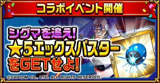 画像ギャラリー No.002のサムネイル画像 / 「エレメンタルストーリー」が「ロックマンX」とのコラボを本日より開催