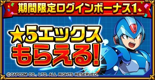 画像ギャラリー No.006のサムネイル画像 / 「エレメンタルストーリー」が「ロックマンX」とのコラボを本日より開催