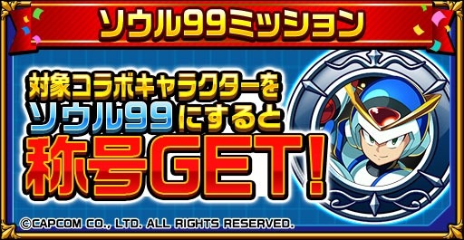 画像ギャラリー No.009のサムネイル画像 / 「エレメンタルストーリー」が「ロックマンX」とのコラボを本日より開催