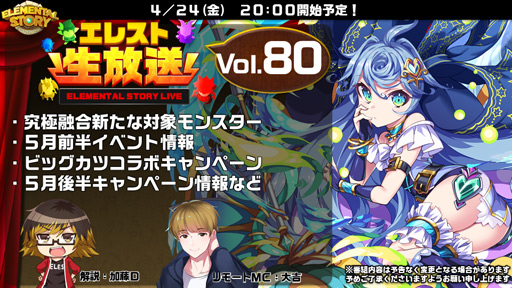 画像ギャラリー No.002のサムネイル画像 / 「エレメンタルストーリー」公式番組を4月24日に配信