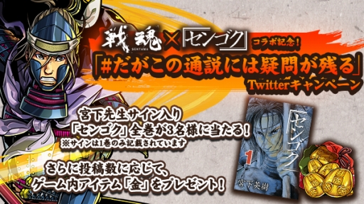 画像ギャラリー No.003のサムネイル画像 / 「戦魂」×漫画「センゴク」コラボが本日開幕。記念のプレゼント企画も