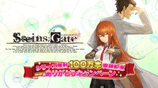 画像ギャラリー No.001のサムネイル画像 / 「STEINS;GATE」,ありがとうキャンペーン第2弾の詳細が公開