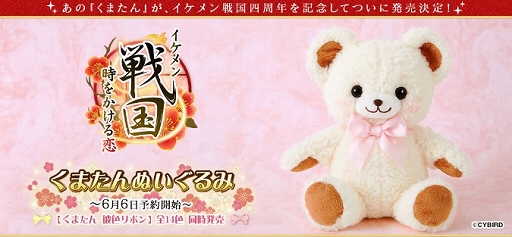 画像ギャラリー No.005のサムネイル画像 / 「イケメン戦国」,4周年記念特設サイトが公開&「天下一彼氏キャンペーン」が開催