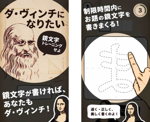 画像ギャラリー No.001のサムネイル画像 / 「ダ・ヴィンチになりたい!速書き鏡文字」が配信。美しい鏡文字を書こう