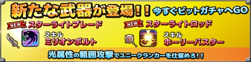 画像ギャラリー No.008のサムネイル画像 / 「SOUL GAUGE」,イベントダンジョン「怪光の使者」を公開。限定装備が登場