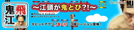 画像ギャラリー No.001のサムネイル画像 / 江頭2:50を空へ飛ばそう。「鬼飛江頭」&「鬼蹴江頭」の配信がスタート