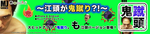 画像ギャラリー No.003のサムネイル画像 / 江頭2:50を空へ飛ばそう。「鬼飛江頭」&「鬼蹴江頭」の配信がスタート