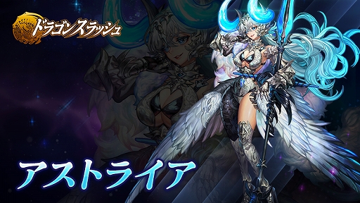 画像ギャラリー No.003のサムネイル画像 / 「ドラゴンスラッシュ」,大型アップデートを実施。新規英雄の追加や英雄のシグニチャースキルなどを実装