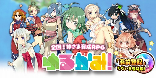 画像ギャラリー No.001のサムネイル画像 / 神さま育成RPG「ゆるかみ!」,新たに9体のキャラクター情報を公開
