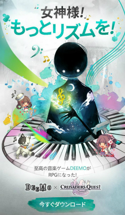 画像ギャラリー No.005のサムネイル画像 / 「クルセイダークエスト」が音楽ゲーム「DEEMO」とのコラボを開始