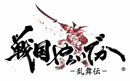 画像ギャラリー No.001のサムネイル画像 / 「戦国やらいでか」,「戦国炎舞」とのコラボキャンペーンが開催に