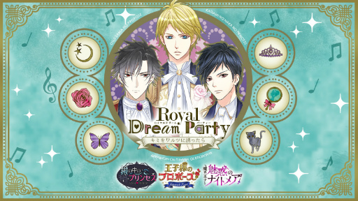 画像ギャラリー No.002のサムネイル画像 / ボル恋3タイトル「ミラプリLP」「王子様のプロポーズ EK」「魔界ナイトメア」合同キャンペーンが開始