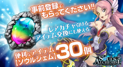 画像ギャラリー No.001のサムネイル画像 / 新作RPG「ソウルズアルケミスト」が事前登録&Twitterキャンペーンを開始