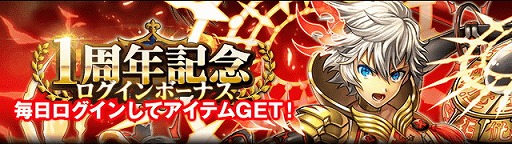 画像ギャラリー No.002のサムネイル画像 / 「ソウルズアルケミスト」,1周年記念でログインキャンペーンを開催