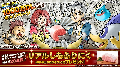 画像ギャラリー No.002のサムネイル画像 / 「DQ どこでもモンスターパレード」,1000万DL突破記念キャンペーンを開催。アップデートでは「ベロニカ」「セーニャ」が追加に