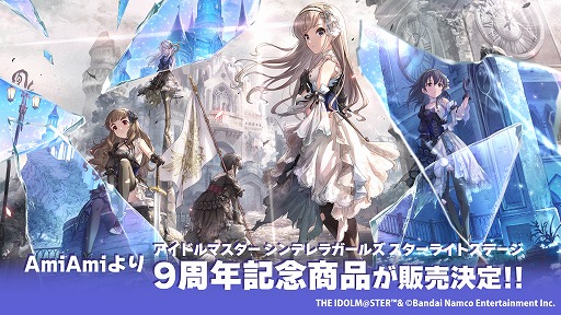 画像ギャラリー No.002のサムネイル画像 / 「デレステ」,9周年記念の各種グッズを予約受付開始。3Dアクリルスタンドは全190種をラインナップ