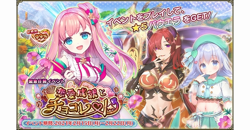 画像ギャラリー No.001のサムネイル画像 / 「FLOWER KNIGHT GIRL」で新イベント“恋愛成就とチョコレート”が開催