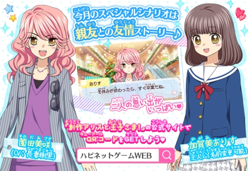 画像ギャラリー No.001のサムネイル画像 / 「創作アリスと王子さま!」で女の子の友情をテーマにしたシナリオが配信