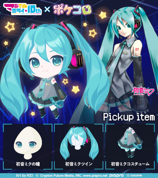 画像ギャラリー No.008のサムネイル画像 / 「ポケコロ」&「ポケコロツイン」,“初音ミク「マジカルミライ」10th Anniversary”とのコラボを開催