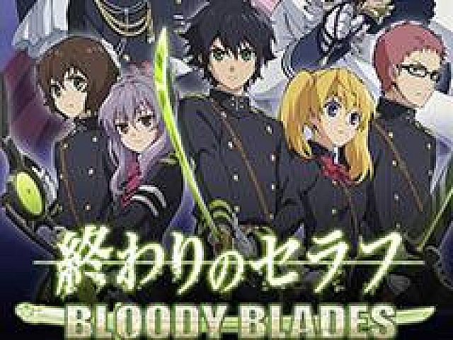 スマホアプリ 終わりのセラフ Bloody Blades の正式サービスが9月28日にスタート 今なら制服姿の 百夜優一郎 を描いたレアカードをもらえる