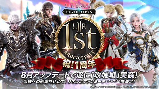 画像ギャラリー No.001のサムネイル画像 / 「リネージュ2 レボリューション」,大規模PvPコンテンツ“攻城戦”が2018年8月のアップデートで実装予定。8月18日にはオフイベも開催