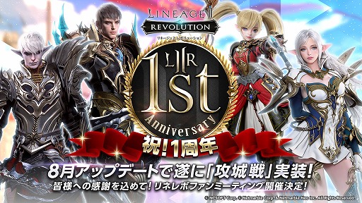 画像ギャラリー No.004のサムネイル画像 / 「リネージュ2 レボリューション」,大規模PvPコンテンツ“攻城戦”が2018年8月のアップデートで実装予定。8月18日にはオフイベも開催
