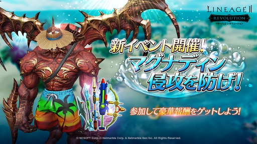 画像ギャラリー No.001のサムネイル画像 / 「リネージュ2 レボリューション」,新イベント「マグナディン侵攻を防げ!」が開催