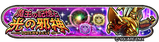 画像ギャラリー No.009のサムネイル画像 / 「星ドラ」,ドラクエの日を記念した“1万ジェム”プレゼントキャンペーンが開催