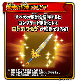 画像ギャラリー No.011のサムネイル画像 / 「星ドラ」,ドラクエの日を記念した“1万ジェム”プレゼントキャンペーンが開催