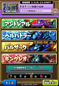 画像ギャラリー No.003のサムネイル画像 / 「星のドラゴンクエスト」で“ドラゴンクエストIV”の発売日を記念したイベントを開催