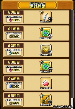 画像ギャラリー No.004のサムネイル画像 / 「星のドラゴンクエスト」で“ドラゴンクエストIV”の発売日を記念したイベントを開催