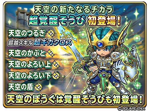 画像ギャラリー No.006のサムネイル画像 / 「星のドラゴンクエスト」で“ドラゴンクエストIV”の発売日を記念したイベントを開催