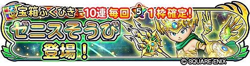 画像ギャラリー No.007のサムネイル画像 / 「星のドラゴンクエスト」で“ドラゴンクエストIV”の発売日を記念したイベントを開催