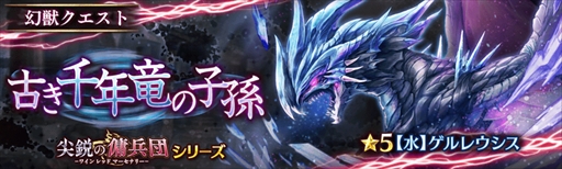 画像ギャラリー No.008のサムネイル画像 / 「少女とドラゴン」,ガチャイベント「尖鋭の傭兵団」を開催。幻獣契約ユニットの追加も