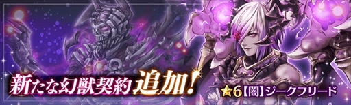 画像ギャラリー No.009のサムネイル画像 / 「少女とドラゴン」,ガチャイベント「尖鋭の傭兵団」を開催。幻獣契約ユニットの追加も