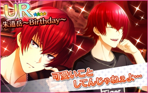 画像ギャラリー No.001のサムネイル画像 / 「夢色キャスト」,“朱道 岳”生誕記念の公式ニコ生番組が8月28日21:00に配信