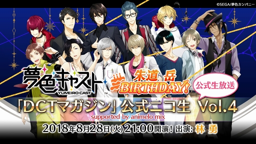 画像ギャラリー No.006のサムネイル画像 / 「夢色キャスト」,“朱道 岳”生誕記念の公式ニコ生番組が8月28日21:00に配信
